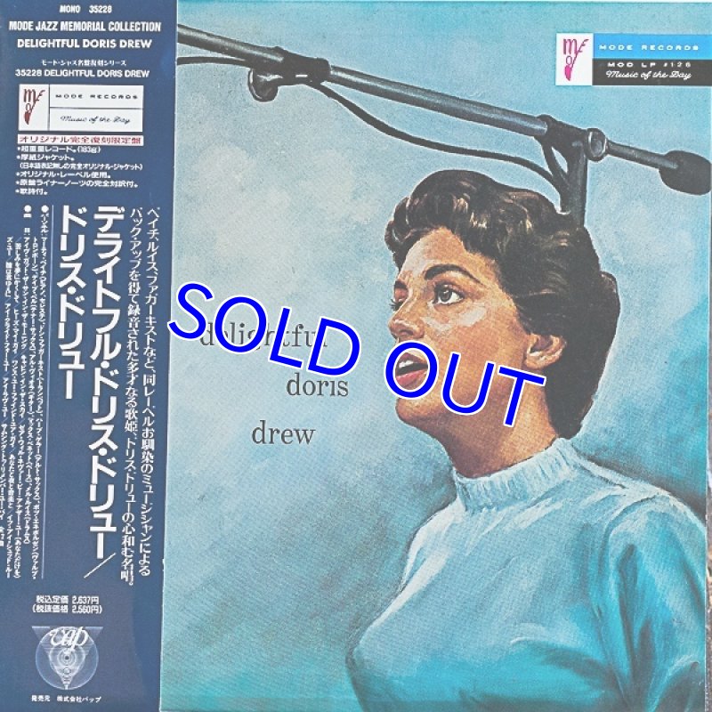 画像1: ドリス・ドリュー/デライトフル・ドリス・ドリュー (1)
