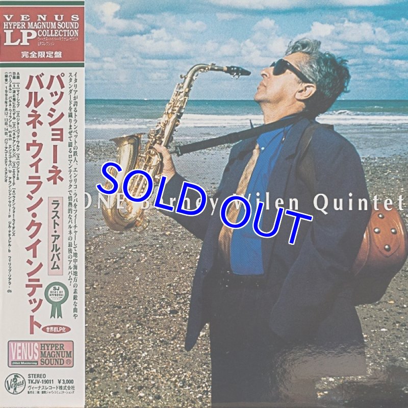 画像1: バルネ・ウィラン・クインテット/パッショーネ (1)