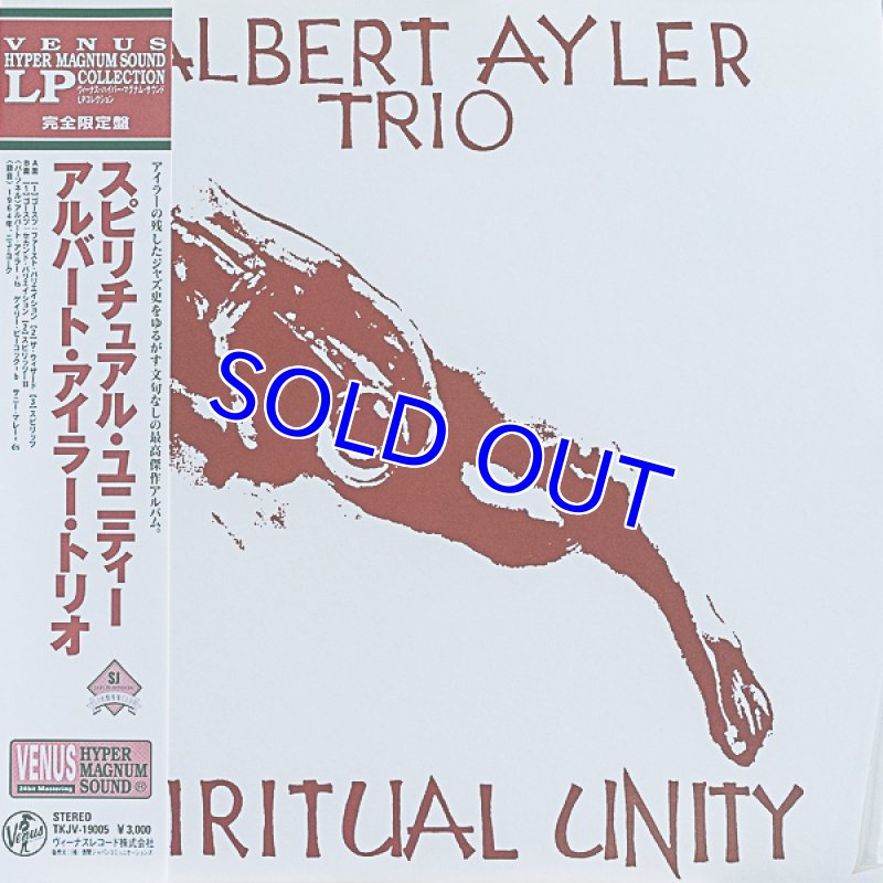 画像1: アルバート・アイラー・トリオ/スピリチュアル・ユニティ (1)