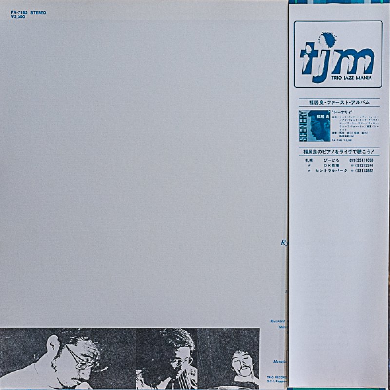 画像2: 福井　良（p）/メロー・ドリーム (2)