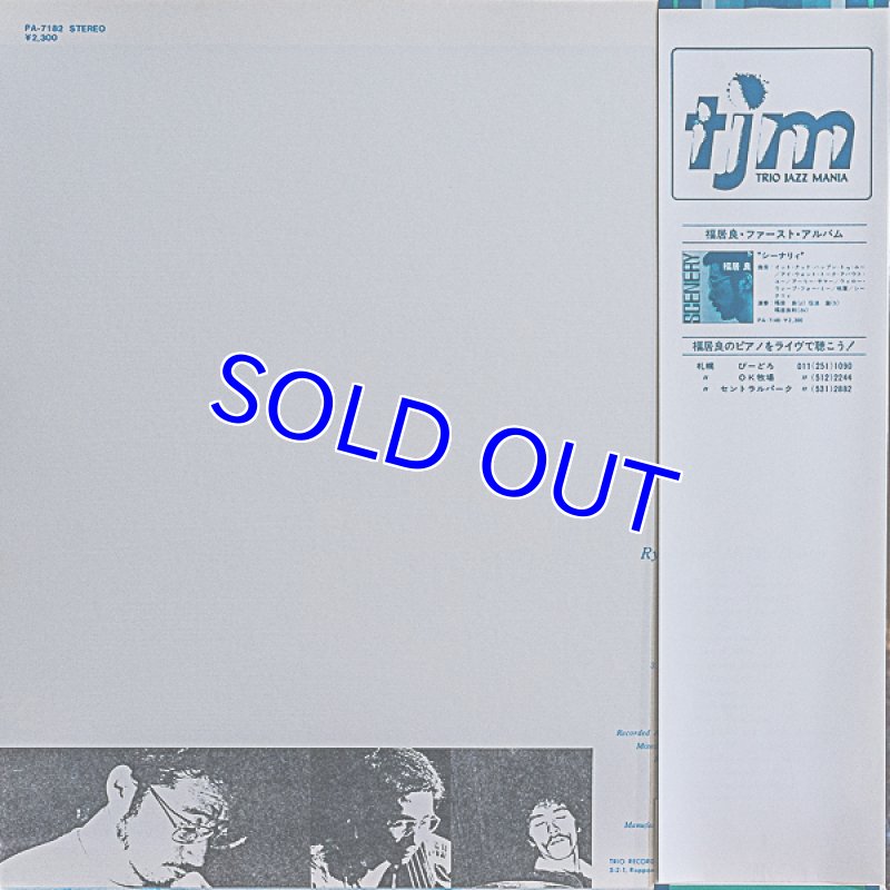 画像2: 福井　良（p）/メロー・ドリーム (2)