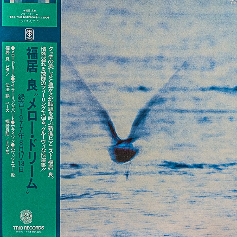 画像1: 福井　良（p）/メロー・ドリーム (1)