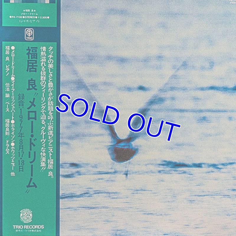 画像1: 福井　良（p）/メロー・ドリーム (1)
