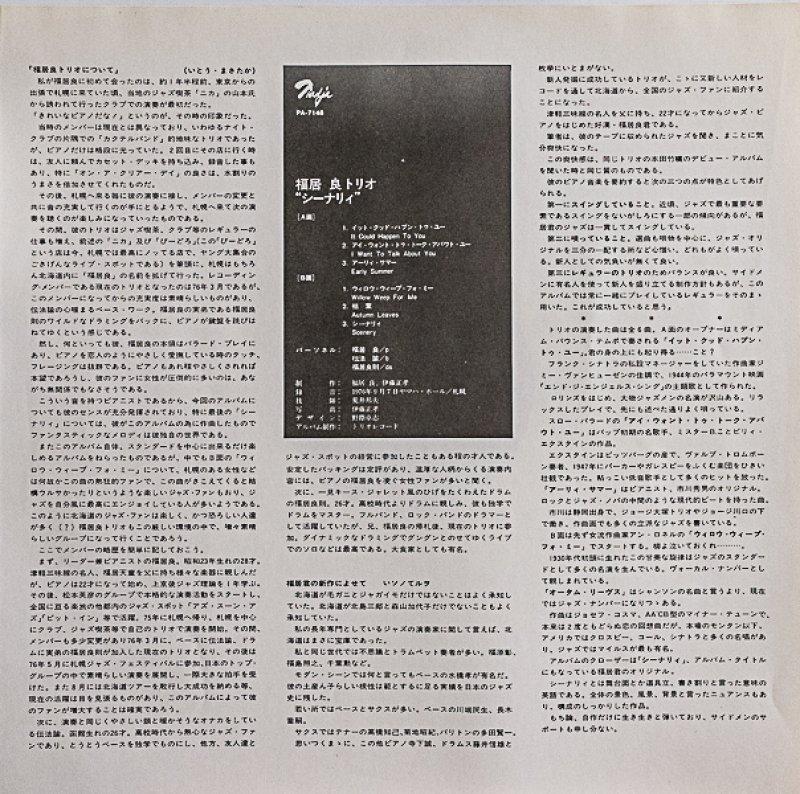 画像5: 福井良トリオ/シーナリィ（初回盤） (5)