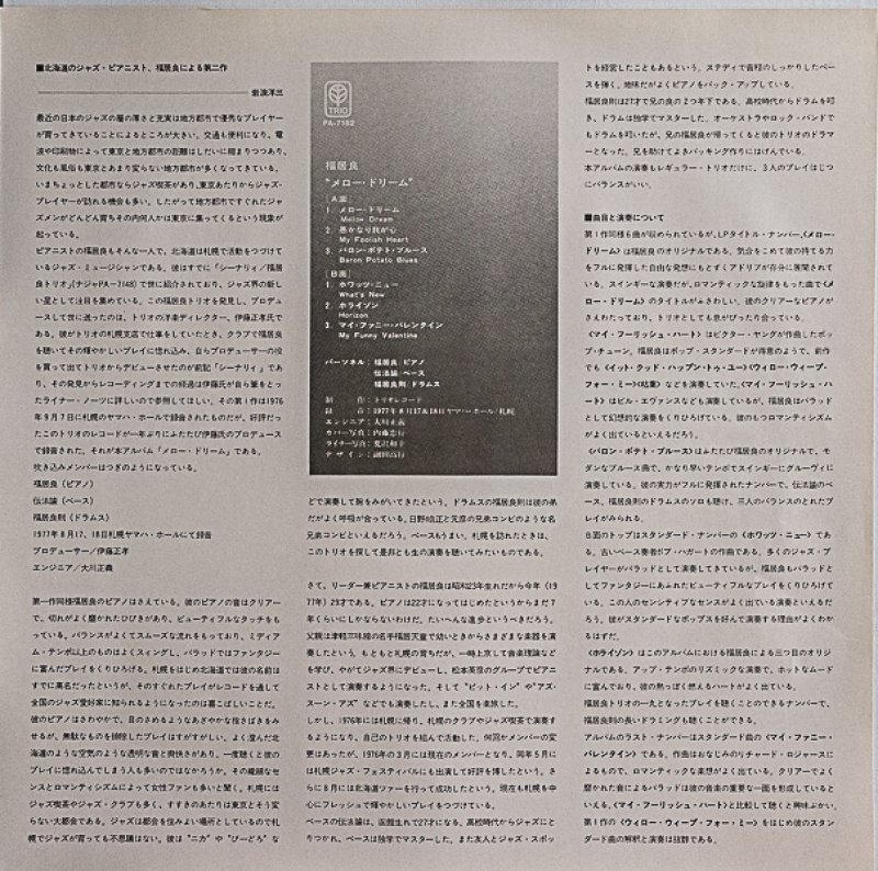 画像5: 福井　良（p）/メロー・ドリーム (5)