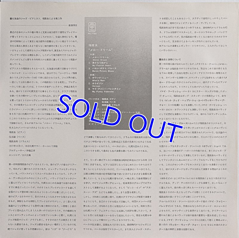 画像5: 福井　良（p）/メロー・ドリーム (5)