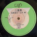 画像4: 山本剛（p）/二重奏 (4)