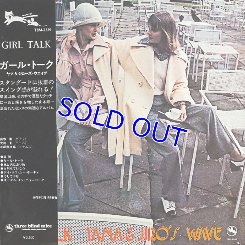 画像1: 山本剛トリオ/ガール・トーク (1)