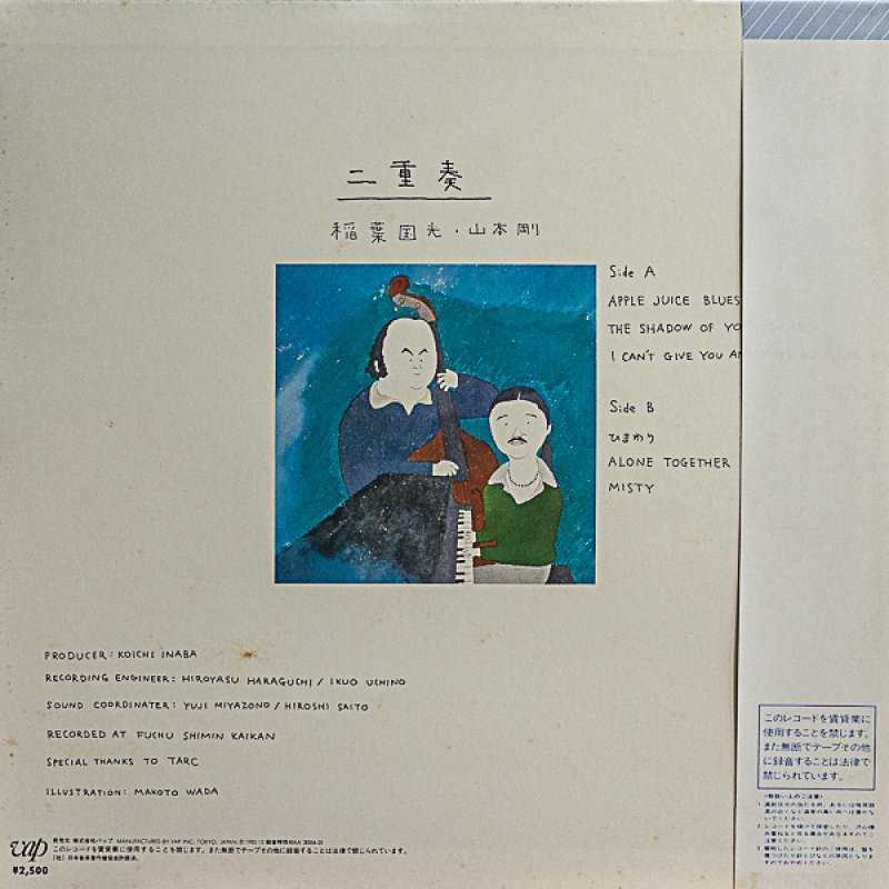 画像2: 山本剛（p）/二重奏 (2)