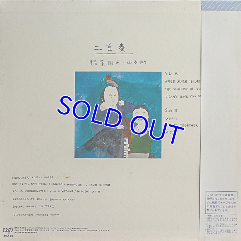 画像2: 山本剛（p）/二重奏 (2)