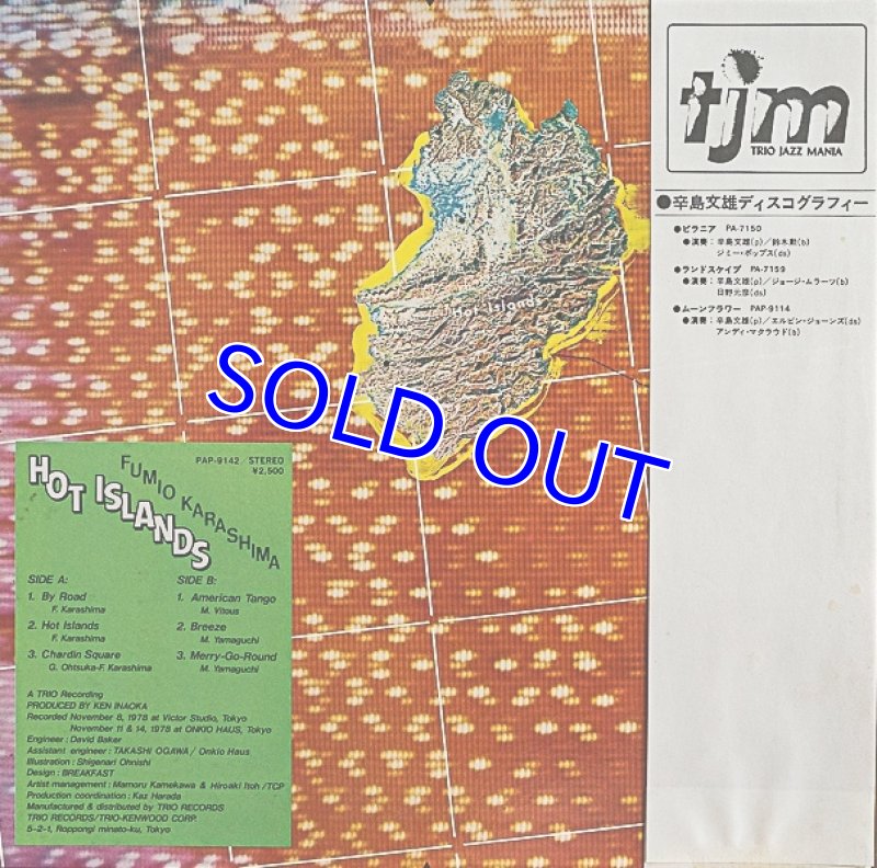 画像2: 辛島文雄（p）/ホット・アイランズ (2)