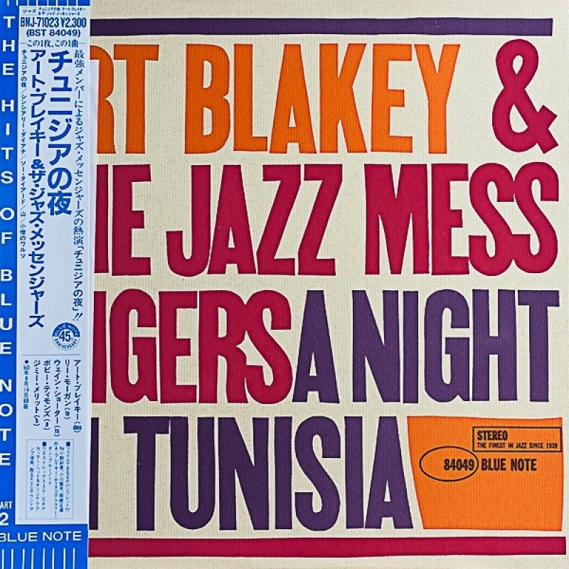 画像1: アート・ブレイキー（ds）/チュニジアの夜 (1)