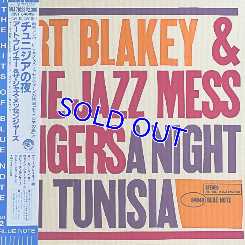 画像1: アート・ブレイキー（ds）/チュニジアの夜 (1)