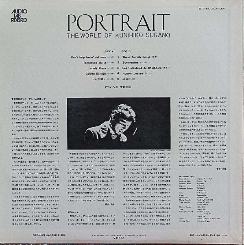 画像2: 菅野邦彦（p）/PORTRAIT (2)