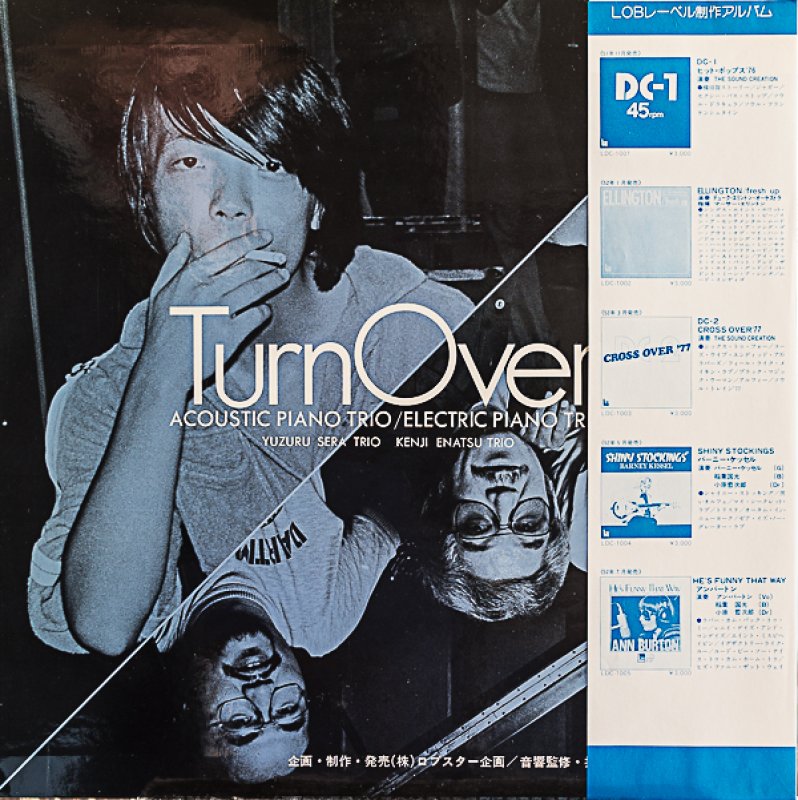 画像2: 世良譲トリオ他/ターン・オーバー (2)