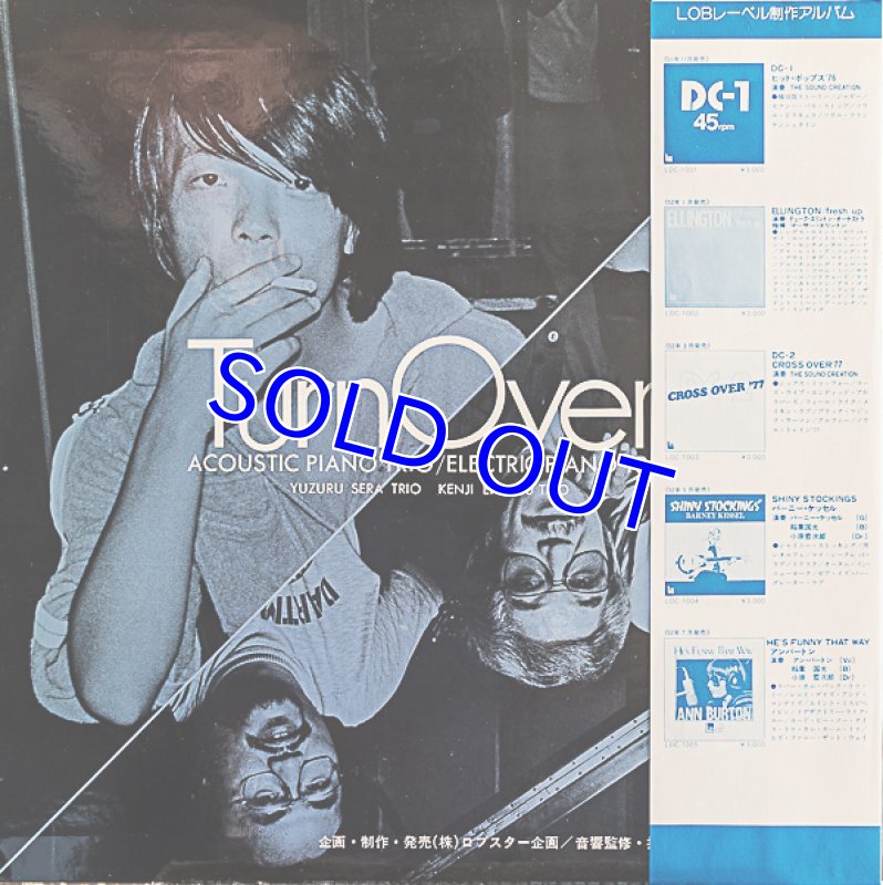 画像2: 世良譲トリオ他/ターン・オーバー (2)