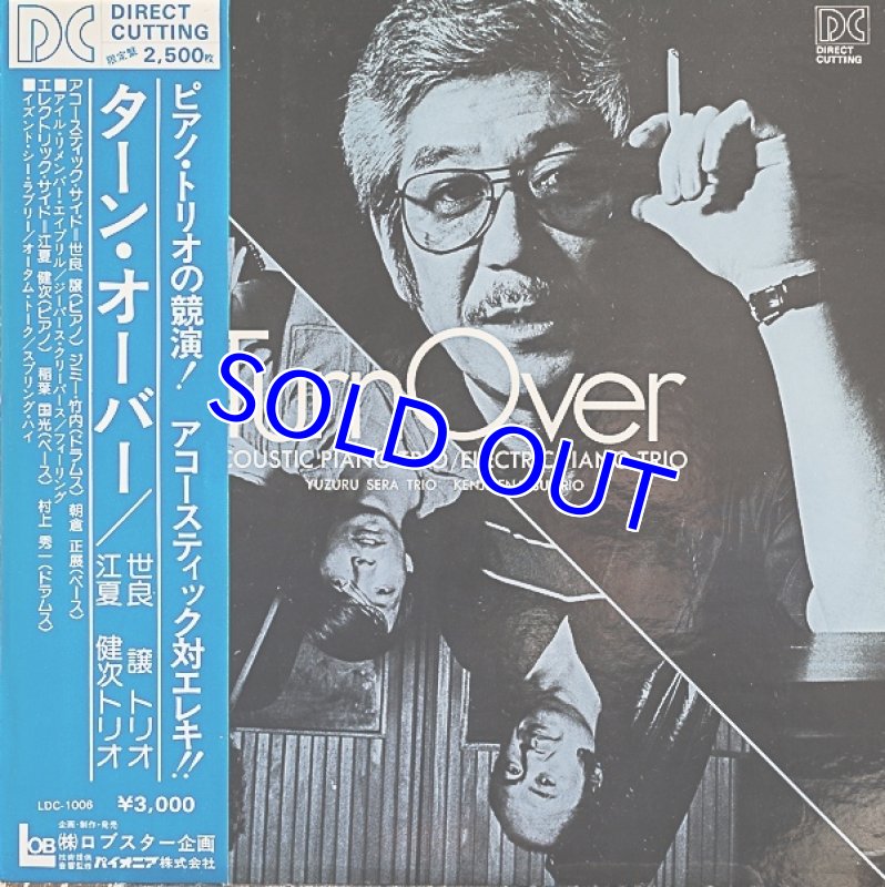 画像1: 世良譲トリオ他/ターン・オーバー (1)