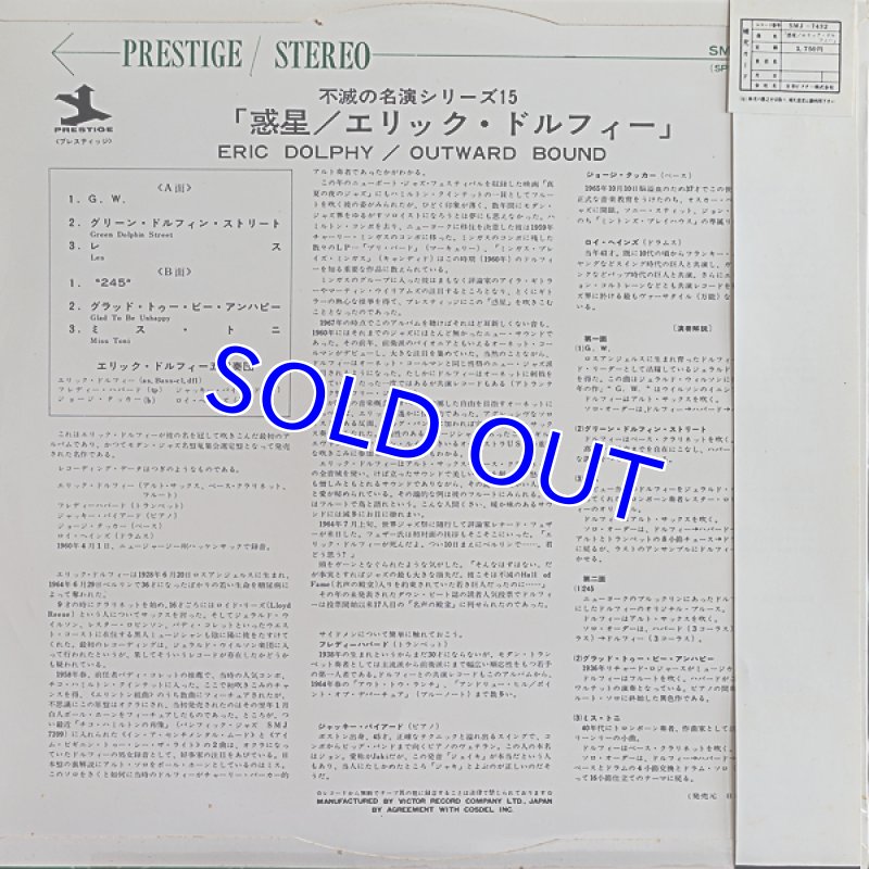 画像2: エリック・ドルフィー(reed）/惑星(初期盤） (2)
