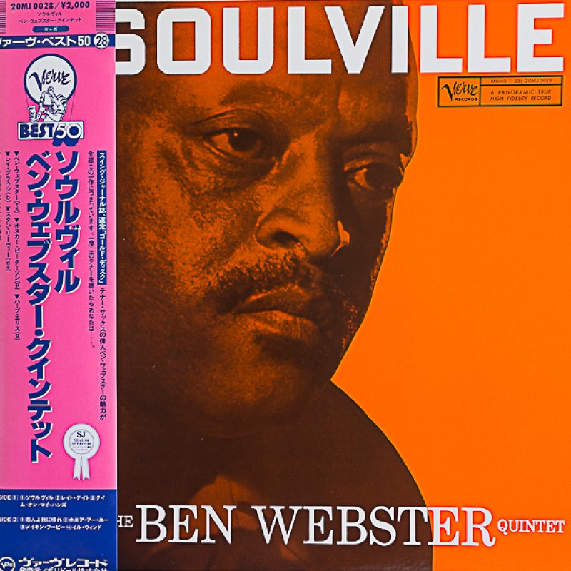 画像1: ベン・ウェブスター・クインテット/ソウルヴィル (1)