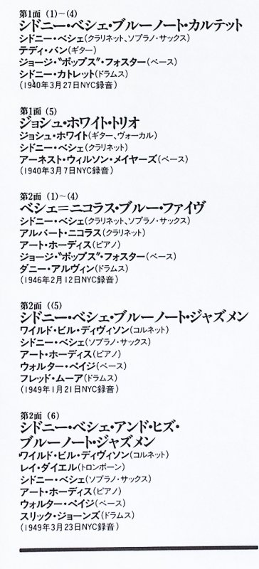 画像5: シドニー・ベシェ（cl,ss）/ベイズン・ストリート・ブルース (5)