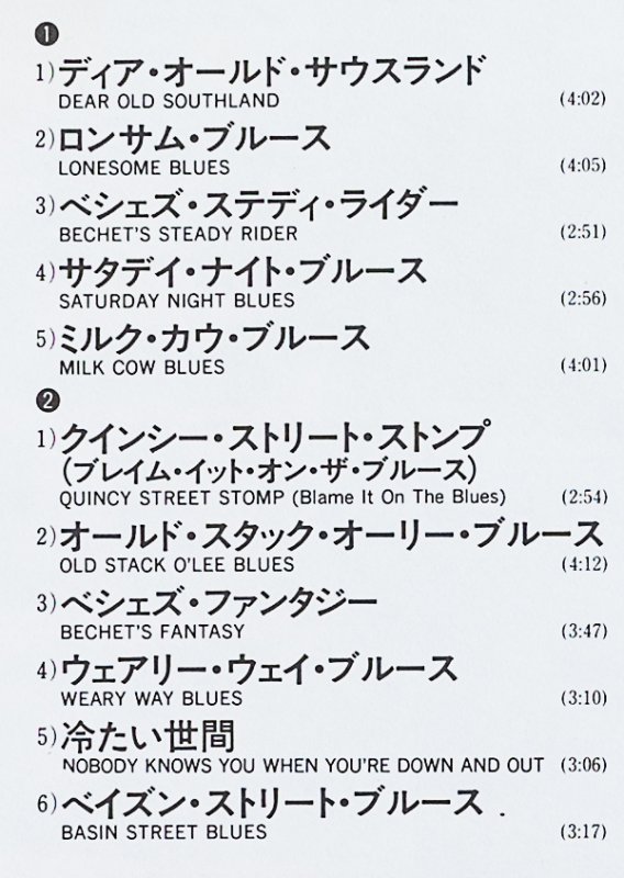 画像4: シドニー・ベシェ（cl,ss）/ベイズン・ストリート・ブルース (4)