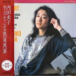 画像1: 内田光子（pf）/ショパン：ピアノ・ソナタ第2，3番 (1)
