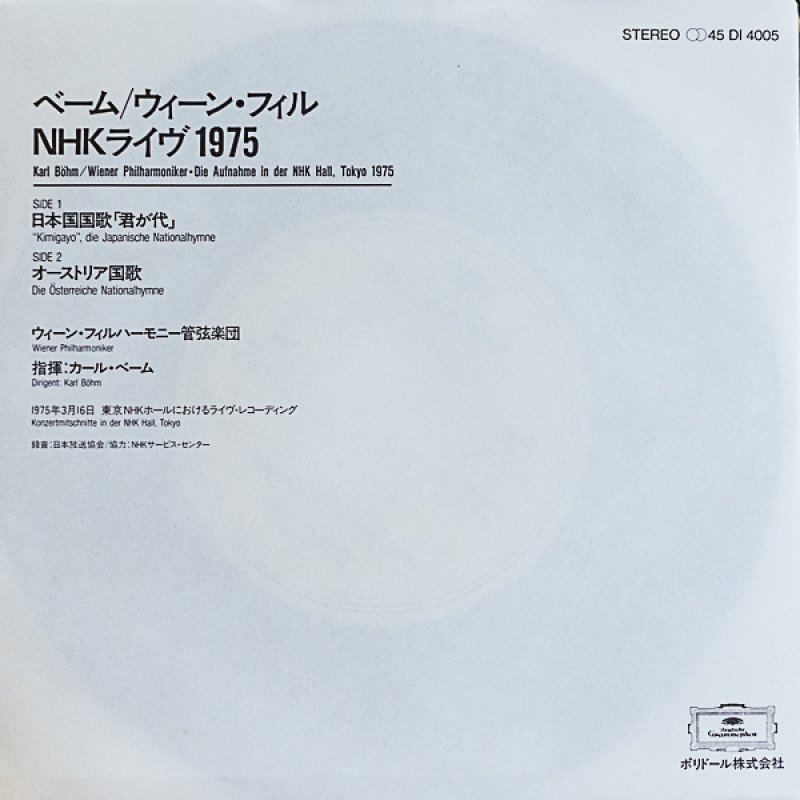 画像4: カール・ベーム指揮/ウィーン・フィルハーモニー管弦楽団 (4)