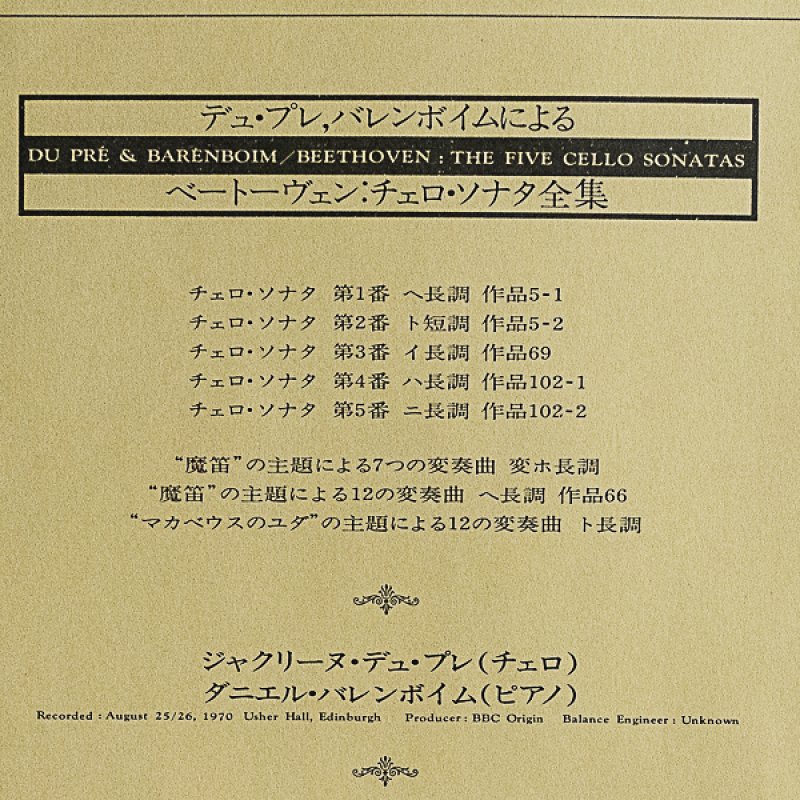 画像4: ジャクリーヌ・デュ・プレ（Vc）/ベートーヴェン：チェロ・ソナタ第1番〜第5番（全曲） (4)