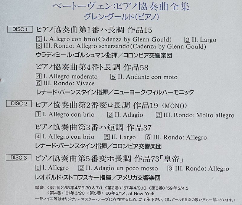 画像3: グレン・グールド（pf）/ベートーヴェン:ピアノ協奏曲全集（3CD） (3)
