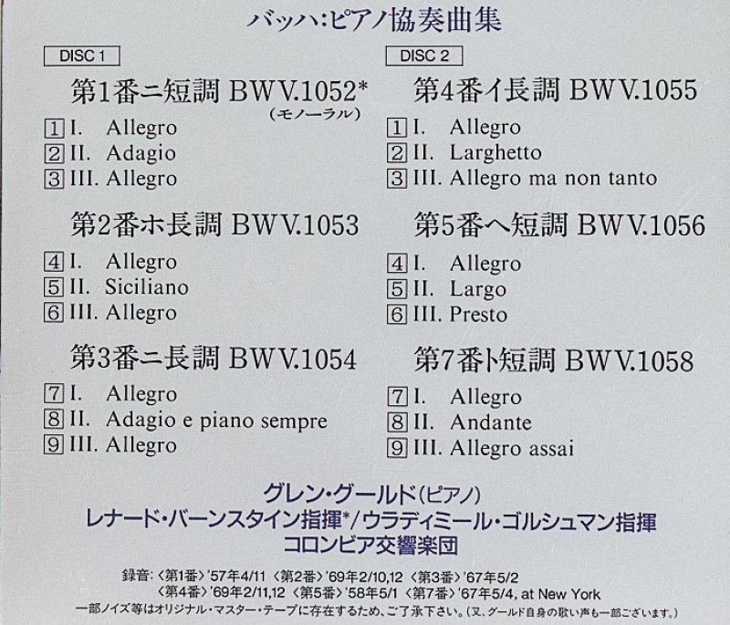 画像3: グレン・グールド（pf）/バッハ：ピアノ協奏曲第1~5,7（2CD） (3)