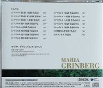 画像2: マリア・グリンベルク（pf）/ショパン (2)