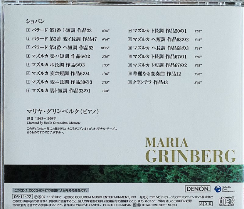 画像2: マリア・グリンベルク（pf）/ショパン (2)