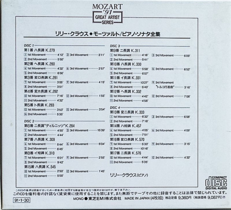 画像2: リリ・クラウス（pf）/モーツァルト:ピアノ・ソナタ全集（EMI 4CD） (2)