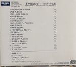 画像2: 舘野泉（pf）/夜の海辺にて (2)