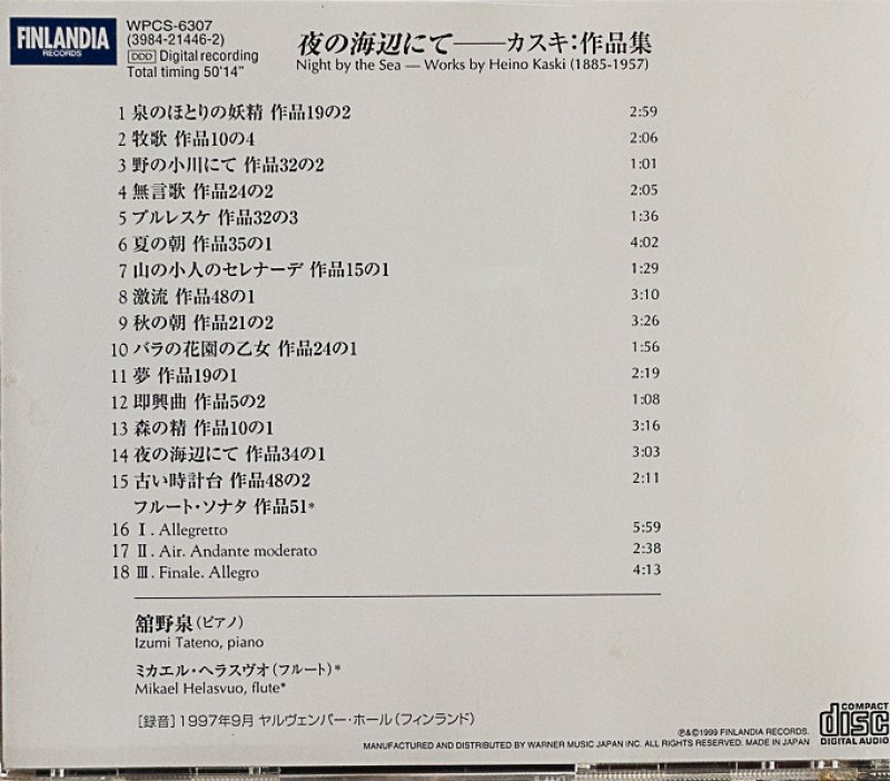 画像2: 舘野泉（pf）/夜の海辺にて (2)