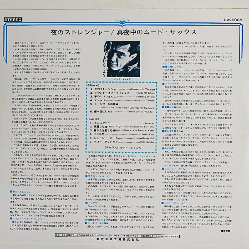 画像2: バド・シャンク（as）/夜のストレンジャー (2)