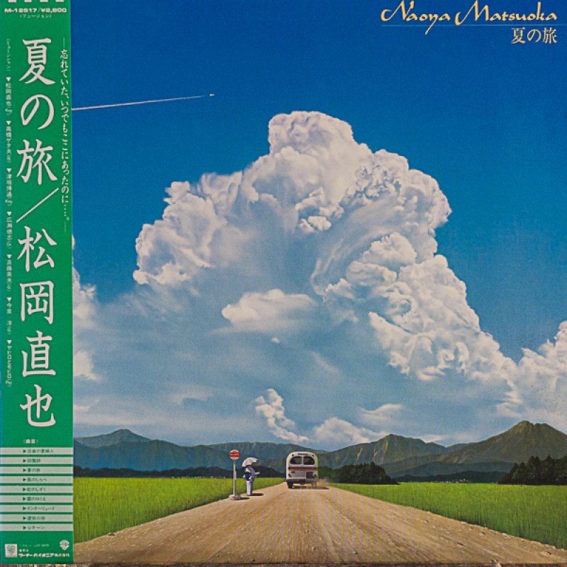 画像1: 松岡直也(key）/夏の旅 (1)