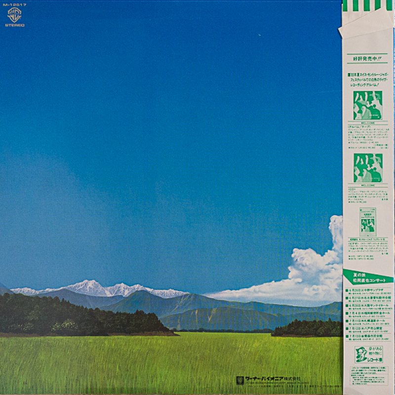 画像2: 松岡直也(key）/夏の旅 (2)