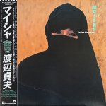 画像1: 渡辺貞夫（as）/マイシャ (1)