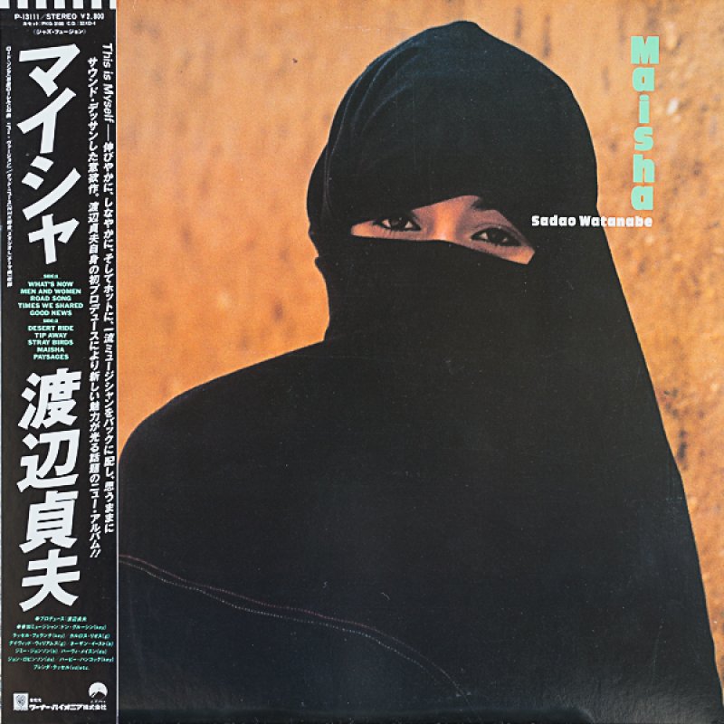 画像1: 渡辺貞夫（as）/マイシャ (1)