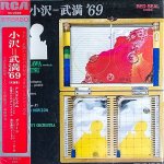 画像1: 小澤征爾指揮/小澤=武満'69（見本盤） (1)