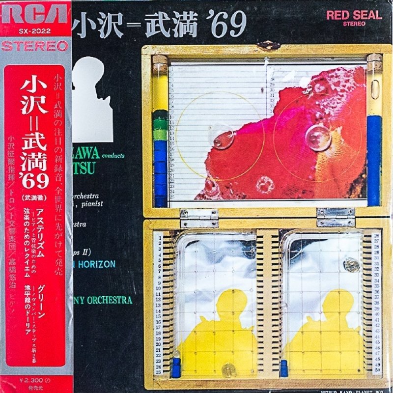 画像1: 小澤征爾指揮/小澤=武満'69（見本盤） (1)