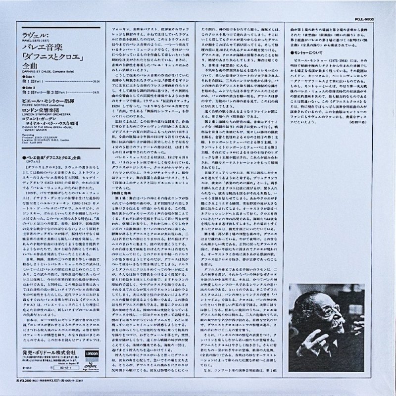 画像2: ピエール・モントゥ指揮/ラヴェル：ダフニスとクロエ全曲（独プレス盤） (2)