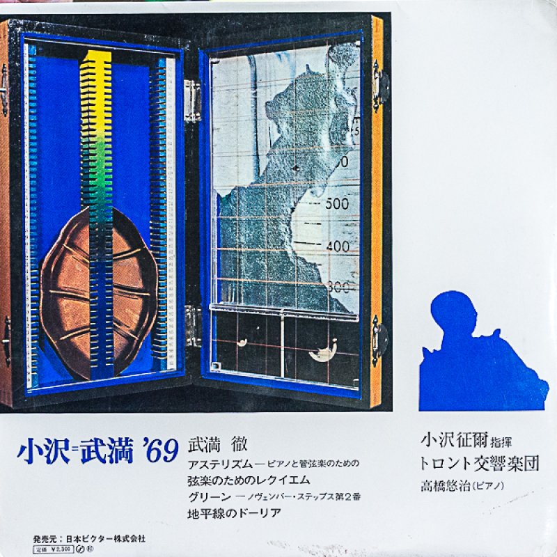 画像2: 小澤征爾指揮/小澤=武満'69（見本盤） (2)