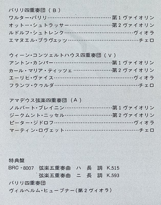 画像10: バリリ弦楽四重奏団ほか/モーツァルト弦楽四重奏曲全集(11枚組） (10)
