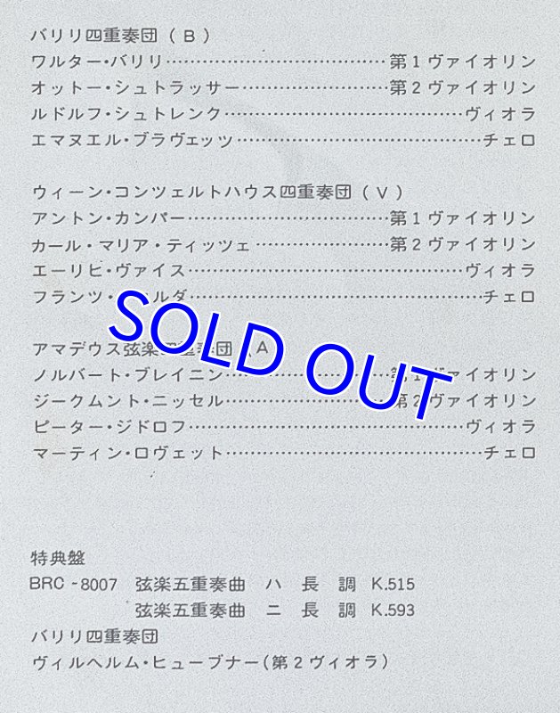 画像10: バリリ弦楽四重奏団ほか/モーツァルト弦楽四重奏曲全集(11枚組） (10)