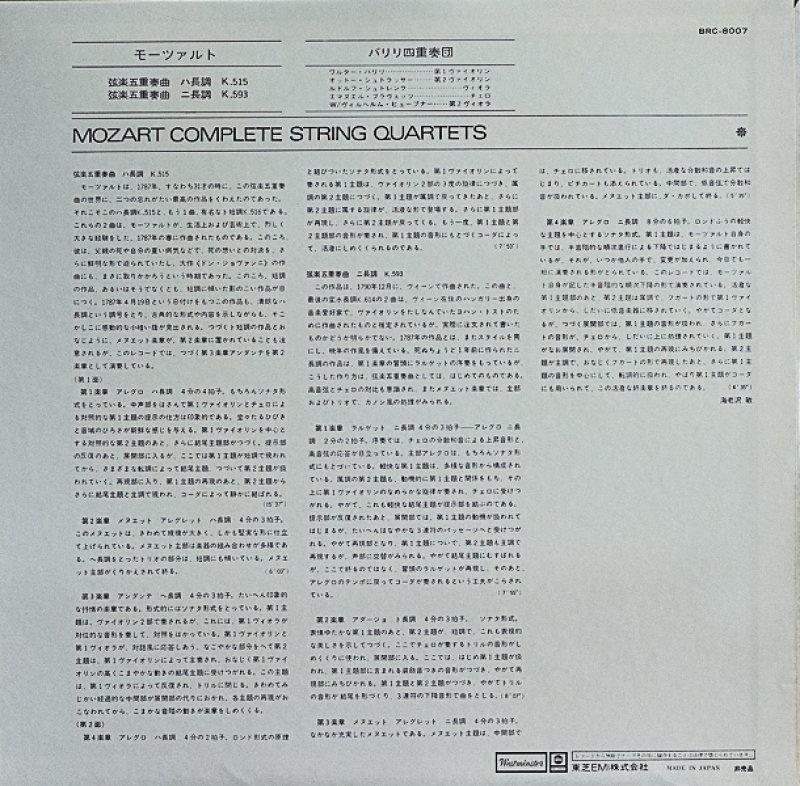 画像7: バリリ弦楽四重奏団ほか/モーツァルト弦楽四重奏曲全集(11枚組） (7)