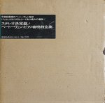 画像1: ヴィルヘルム・バックハウス（pf）/ベートーヴェン：ピアノ奏鳴曲全集(10枚組） (1)