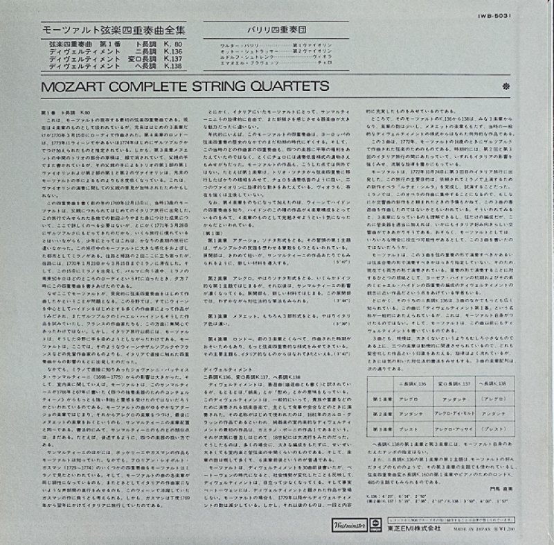 画像4: バリリ弦楽四重奏団ほか/モーツァルト弦楽四重奏曲全集(11枚組） (4)