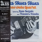 画像1: 和田直カルテット/ブルース・ブルース・ブルース (1)